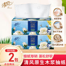 Breeze 清风 花萃丝柔系列 抽纸 4层80抽2包券后1.6元