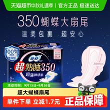 Sofy 苏菲 超熟睡随心翻系列 卫生巾350mm*8片2.36元