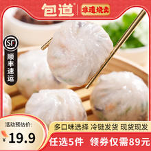 包道 鲜肉小笼包 粉丝水晶包（任选5件）13.4元