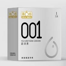 第六感 SIXSEX 聚氨酯001 安全套 1只3.9元（第六感001试用）