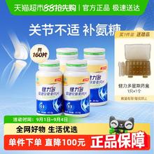KEYLID 健力多 氨糖软骨素钙片 40片×4瓶（赠药盒）券后151.05元