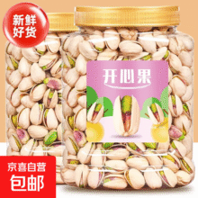 开心果原味无漂白含罐 250g*2件11.85元/件 (买1赠1，共23.7元)