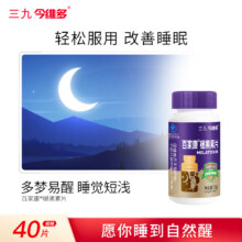 999 三九医药 今维多 褪黑素片 40粒*2瓶新低19.9包邮（9.9元瓶）