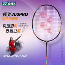 YONEX 尤尼克斯 NF700PRO 疾光 700pro 羽毛球拍1019元