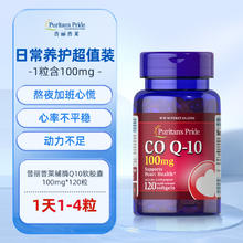 普丽普莱 100mg 辅酶Q10软胶囊 240粒141.55元