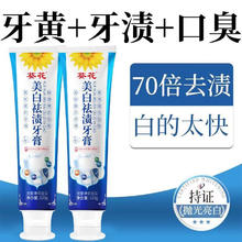 葵花 美白祛渍牙膏120g*3支
