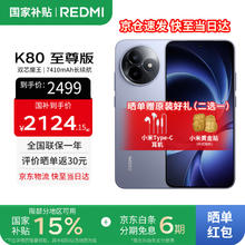 红米 K80 至尊版 5G手机 16GB+256GB 冰锋蓝券后2094.15元