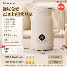 88VIP会员：小熊 豆浆机家用小型全自动破壁机多功能辅食料理机2025年新款券后119.94元