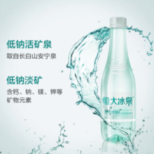 恒大冰泉 长白山饮用天然低钠矿泉水 500ml*24瓶￥29.88