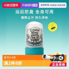 Deonatulle 日本进口杜得乐止汗石60g湿用设计腋下消臭石干爽净味