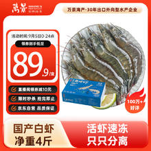 万景 鲜冻白虾 100-120只 2kg券后79元