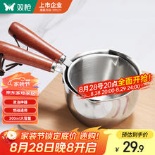 双枪 泼油锅多功能热油小锅不锈钢迷你烧油浇油锅炝油淋油神器