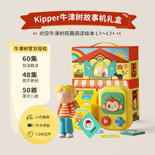 喜马拉雅 牛津树Kipper启蒙英语磨耳朵儿童早教故事机新年券后189.05元