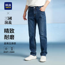HLA 海澜之家 男士牛仔裤 三国演义直筒裤69元
