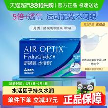 Alcon 爱尔康 舒视氧水活泉隐形眼镜42.28元