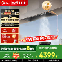 美的 抽吸排油烟机 全隐无烟感全嵌抽油烟机 T84399.2元