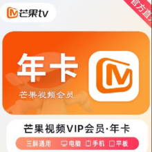再降价：芒果TV vip会员 年卡42.9元