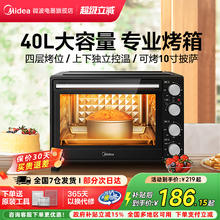 美的 家用38L/40L多功能电烤箱升级款上下独立控温四层烤位 MG38CB-AA三代 升级款