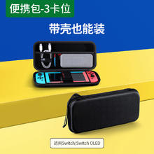 绿联 适用switch收纳包任天堂switcholed摇杆保护套switchlite大容量硬包2代便携配件包ns2游戏卡盒充电器底座25.9元包邮