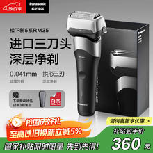 松下 Panasonic 新5系小闪电电动剃须刀往复式三刀头刮胡刀RM35黑304.46元