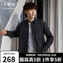 十如仕 25秋季新品 男士50支纯棉法兰绒休闲衬衫轻外套 CS05新低134元包邮