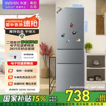 华凌 美的219升电冰箱二级能效节能三门三温三开门小型家用租房小冰箱HR-229T670.65元