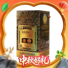 苏氏荣华 RONGHUA MOONCAKE 荣华 双黄黑豆沙月饼 708g 盒装