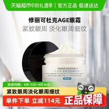 SKINCEUTICALS 修丽可 紧致塑颜眼霜 15ml257.44元
