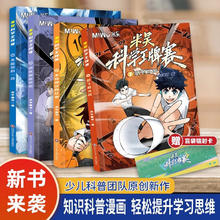 《米吴科学王牌赛》（4册）