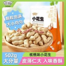 浙梅 核桃味带壳小花生 502g*2袋14.31元包邮