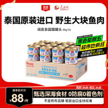 Wanpy 顽皮 泰国进口 猫罐头85g*24罐 白身吞拿鱼+鳀鱼罐头(肉冻型) 成猫零食71.65元