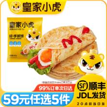 皇家小虎 手抓饼 800g （任选5件）8.8元（需买5件，需用券）