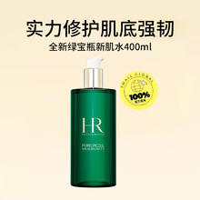 HELENA RUBINSTEIN 赫莲娜 绿宝瓶强韧修护精萃液 400ml