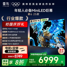 TCL 雷鸟 京东联合首发 鹤6 25款 98英寸MiniLED 一级能效家电电视98S595C-A4839.1元
