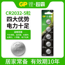 超霸 CR2032 纽扣锂电池 5粒8.9元