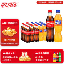 可口可乐（Coca-Cola） 可乐雪碧芬达可选汽水碳酸饮料500ml*20瓶整箱装 可乐10瓶+芬达10瓶37.8元（需入会）