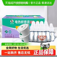 李字 香电热蚊香液 6液2器6.42元