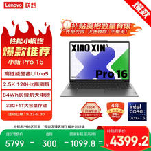 联想 Lenovo 小新Pro AI 2024款 酷睿版 16英寸 轻薄本 灰色（Core Ultra5 125H、核芯显卡、32GB、1TB SSD4377.21元