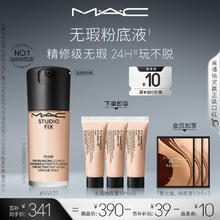 限移动端、京东百亿补贴：M·A·C 魅可 定制无瑕粉底液 #N18 30ml（赠：无瑕粉底液10ML×3+「聚光瓶」粉底液1.5ML×3）券后285.9元
