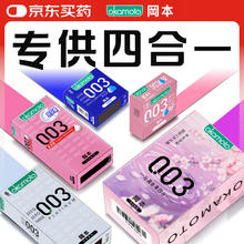 冈本 003系列四合一组合装 16片 （玻尿酸5片+白金6片+粉金3片+白金2片）119元（双重优惠）