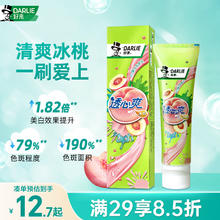 DARLIE 好来 透心爽冰桃牙膏 120g11.9元