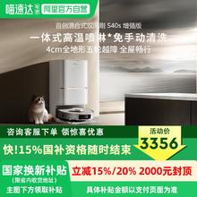dreame 追觅 S40s增强扫地机器人扫地拖地一体全自动自清洁毛发防缠1722846.65元