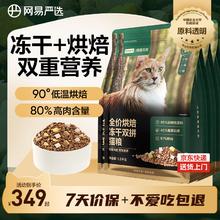 网易严选 全价烘焙冻干双拼猫粮 7.2kg券后284元