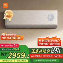 国家补贴、PLUS会员：小米 Xiaomi 新风空调Pro KFR-35GW/F5A1 壁挂式空调 1.5匹2341.89元