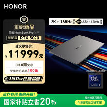 荣耀 HONOR MagicBook Pro16 2025 HUNTER3K电竞屏 AI轻薄游戏本 RTX5070 U9-285H 32G 1T 星辰灰9989元