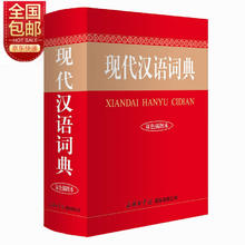 《现代汉语词典》（双色插图本）券后41.6元