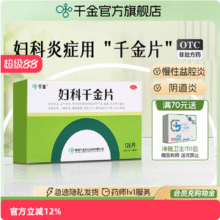 千金 妇科千金片 126片盒装24.62元包邮