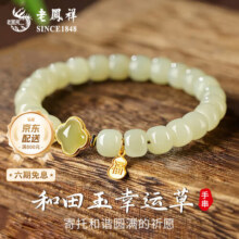 老凤祥和田玉四叶草银手链女新款转运玉石手串手饰教师节礼物送女友妈妈 6/7mm和田玉四叶草手串【品牌礼盒】