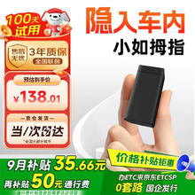 限移动端、京东百亿补贴：ETCSP 2025款 拇指款隐藏式智能ETC 9座及以下客车 微信扣费 全国通用95折