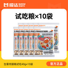 喵达 MeowStard 新品猫粮试吃装400g券后5.3元